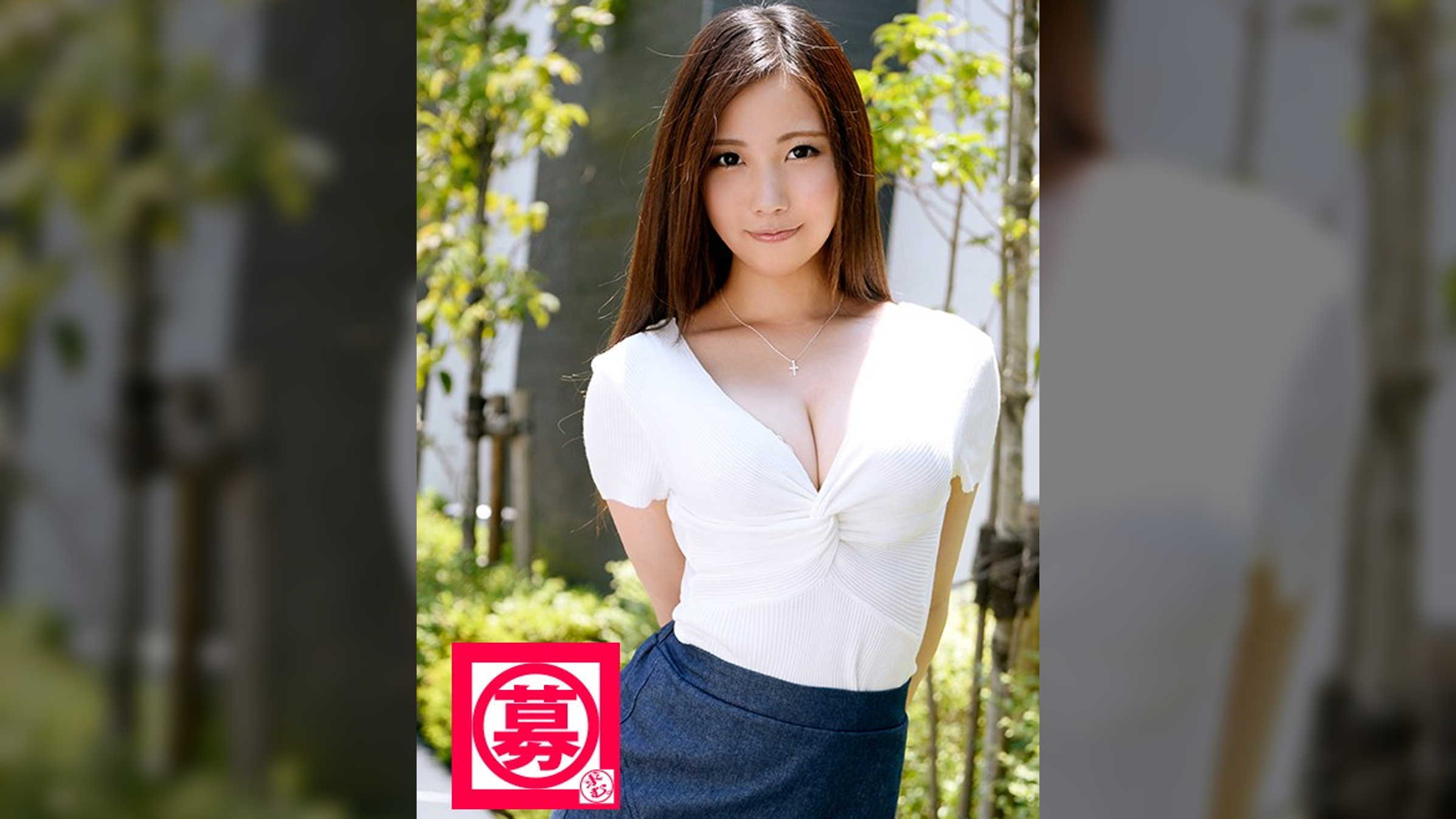 募集ちゃん 105 くるみ 20歳 保育士