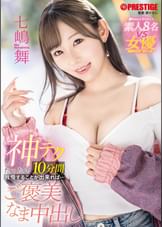 神テクたったの10分間我慢することが出来れば…ご褒美なま中出し