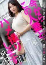 『セックスを撮影されたいんです…』ハメ撮り願望のある24歳の若妻登場！真っ白でたゆんたゆんの超乳でパイズリご奉仕♪柔乳をプルプル揺らしながら他人棒で悶える背徳セックス！ 今からこの人妻とハメ撮りします。19 at 神奈川県横浜市青葉区