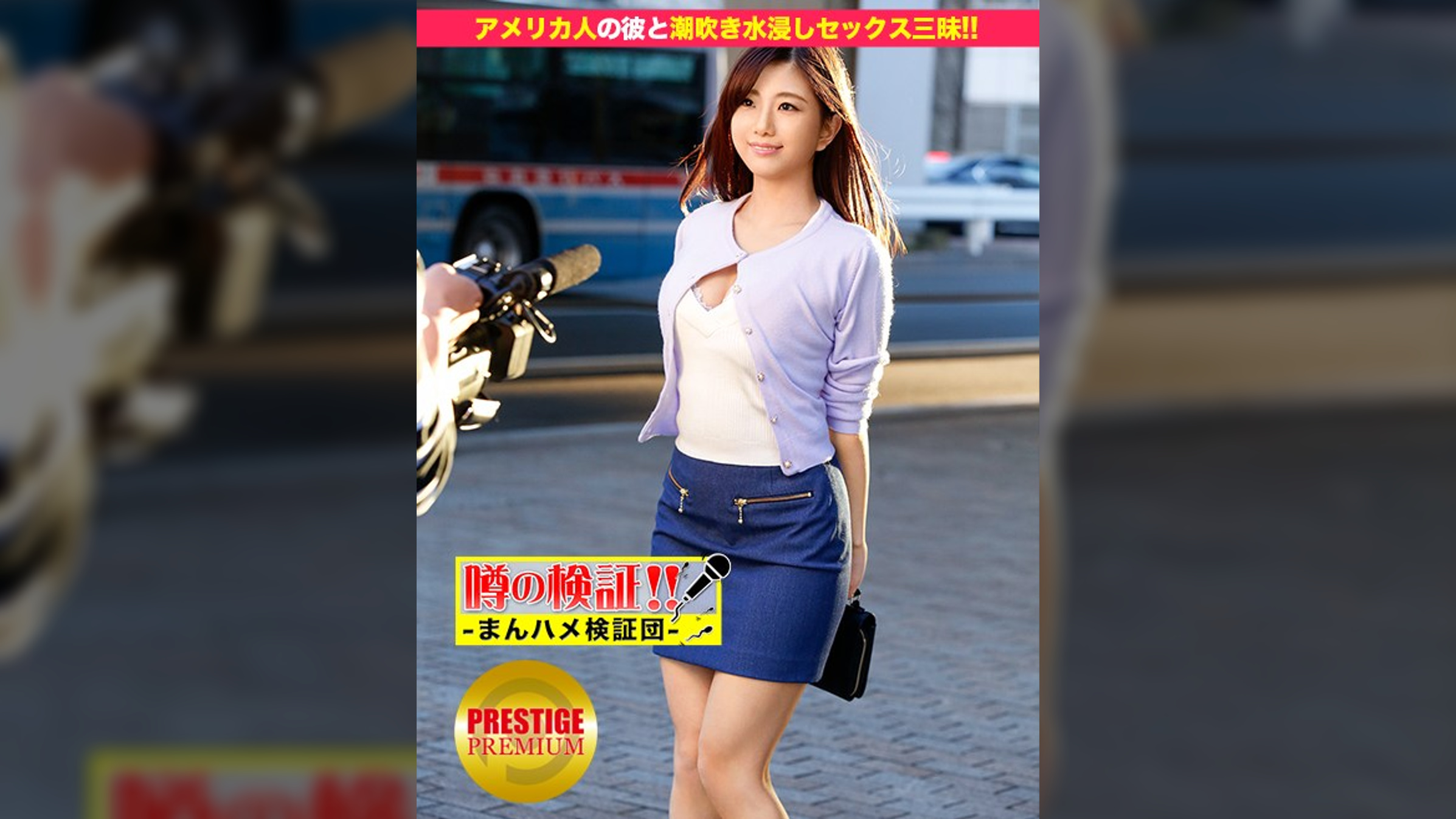 噂の検証！「あなたの恋バナ聞かせてください！」 episode.9 これぞ潮吹き！アメリカに潮芸を輸出する芸術肌女子 in お台場