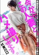 『夫婦仲はイイんですよ！でも男としては見れなくなってきて…』平凡な日常に刺激を求めてAV出演！久しぶりのSEXに鳴く若妻は髪をボサボサにして乱れまくる！ 今からこの人妻とハメ撮りします。30 at 埼玉県川口市東川口