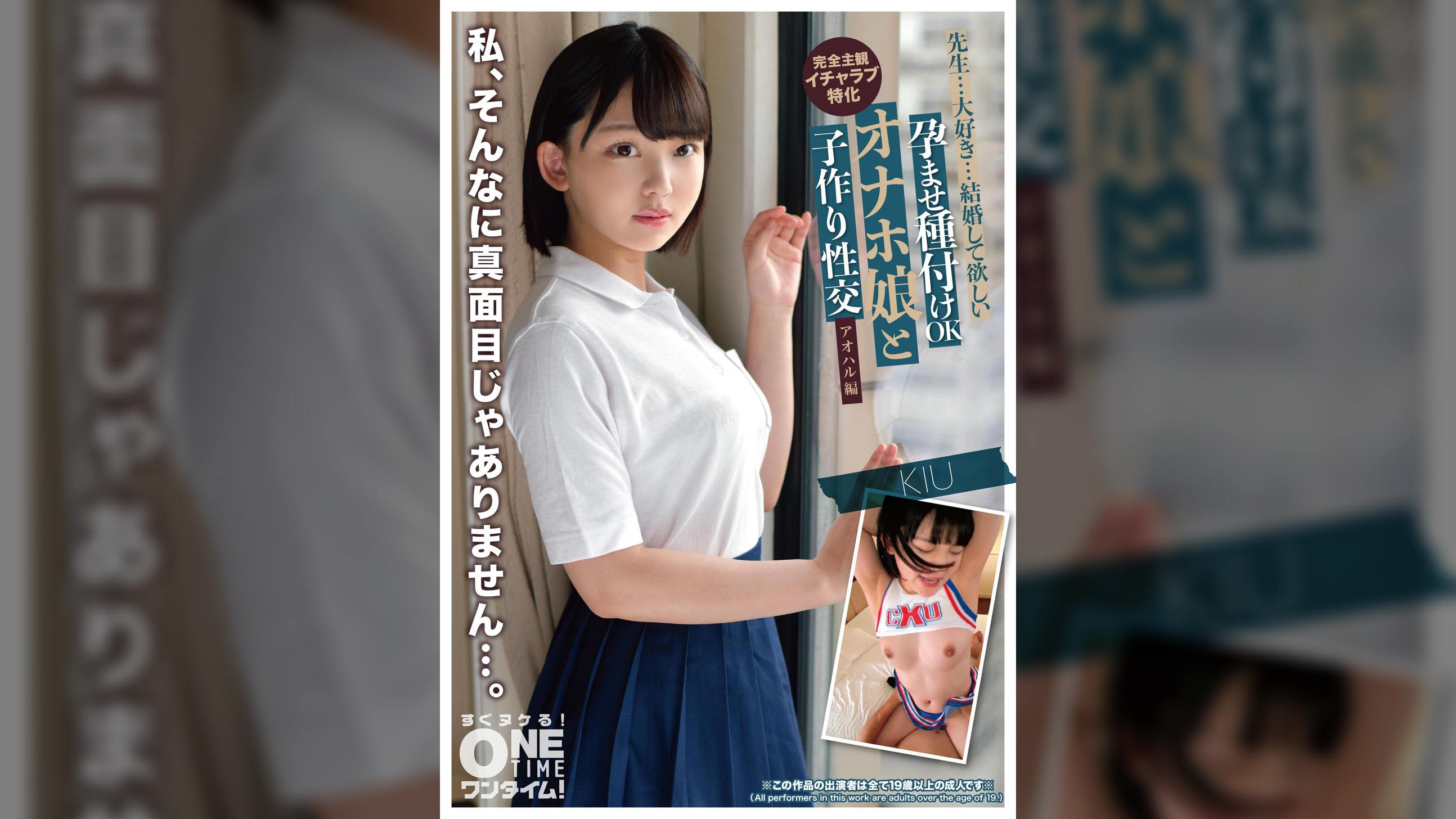 【配信専用】孕ませ種付けOK オナホ娘と子作り性交 アオハル編 KIU