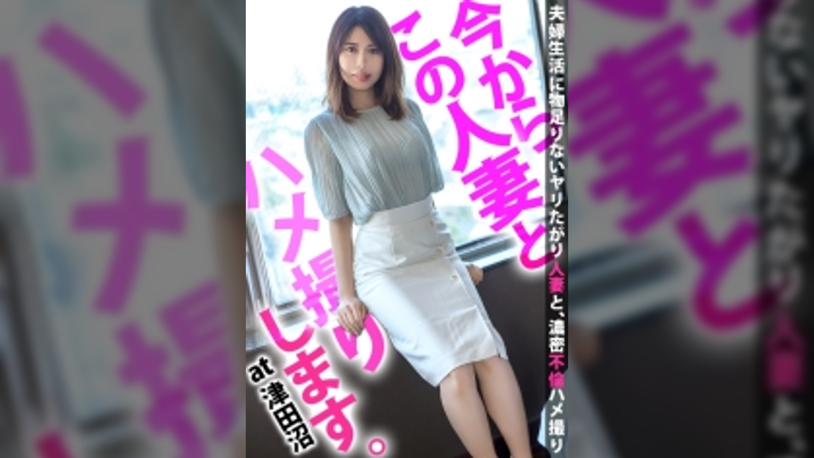 『他人にSEXを見られたい』願望を持つスケベ若妻「れいか」さん。挿入されながらの脚ピンクリオナニーでガチイキッ！！ 今からこの人妻とハメ撮りします。46 at 千葉県習志野市津田沼駅前