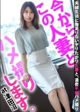 『他人にSEXを見られたい』願望を持つスケベ若妻「れいか」さん。挿入されながらの脚ピンクリオナニーでガチイキッ！！ 今からこの人妻とハメ撮りします。46 at 千葉県習志野市津田沼駅前