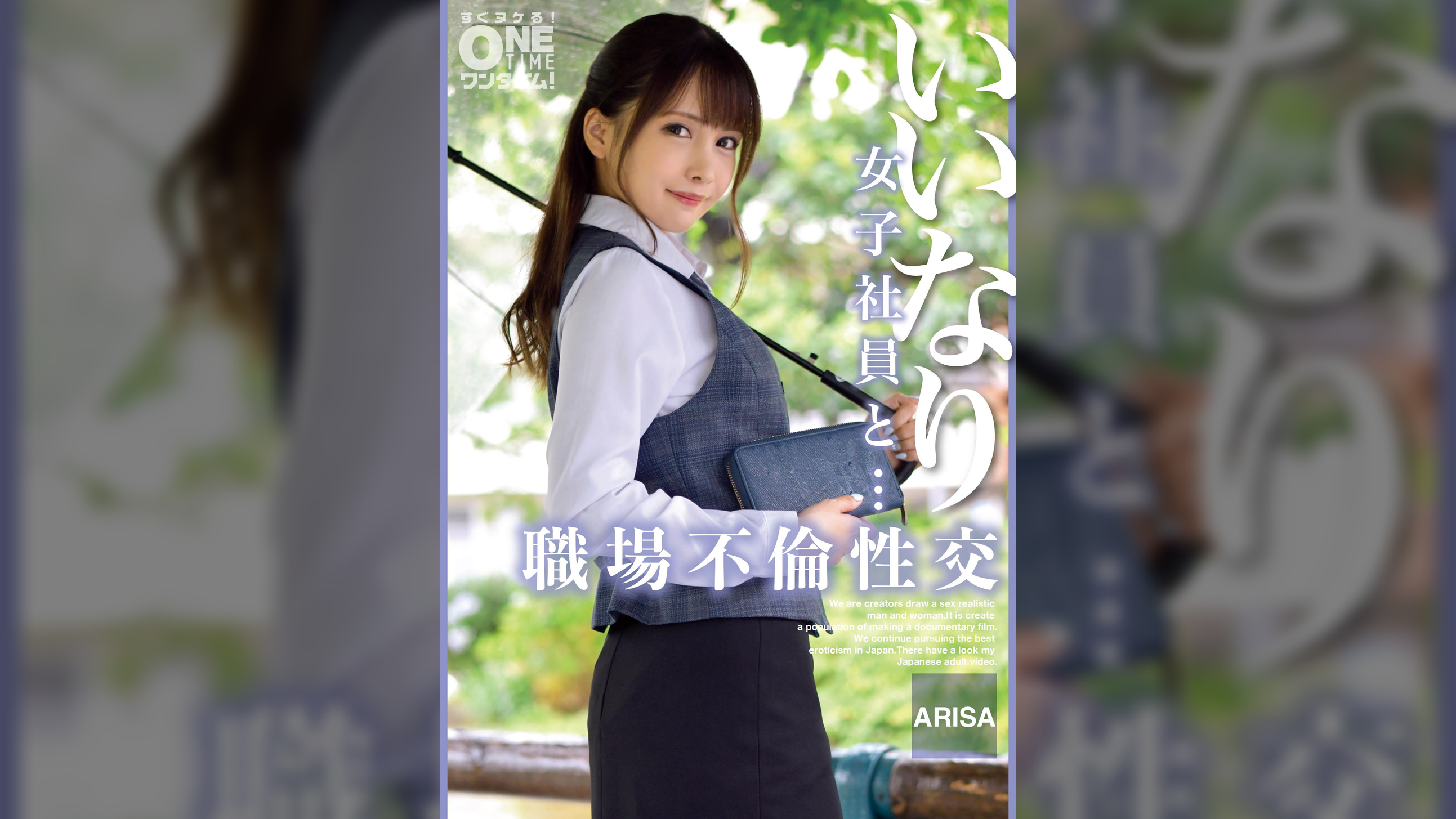 【配信専用】いいなり女子社員と・・・職場不倫性交 ARISA