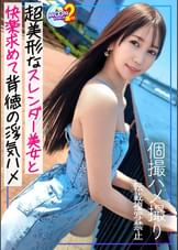 【配信専用】【極上……ッ！美脚×腹筋の神スタイル美女と背徳すぎる真っ昼間SEX】友人の美人すぎるカノジョ(しかも仕事仲間のヘアメさん)とのバレたら即いろいろ詰みまくり浮気SEX！170cm超のモデル級スレンダーBODYを堪能しつつ濃厚中出し！……のあとは超柔軟Y字開脚マ●コから精子がとろ～り……。【あまちゅあハメREC＃あや＃ヘアメイク】