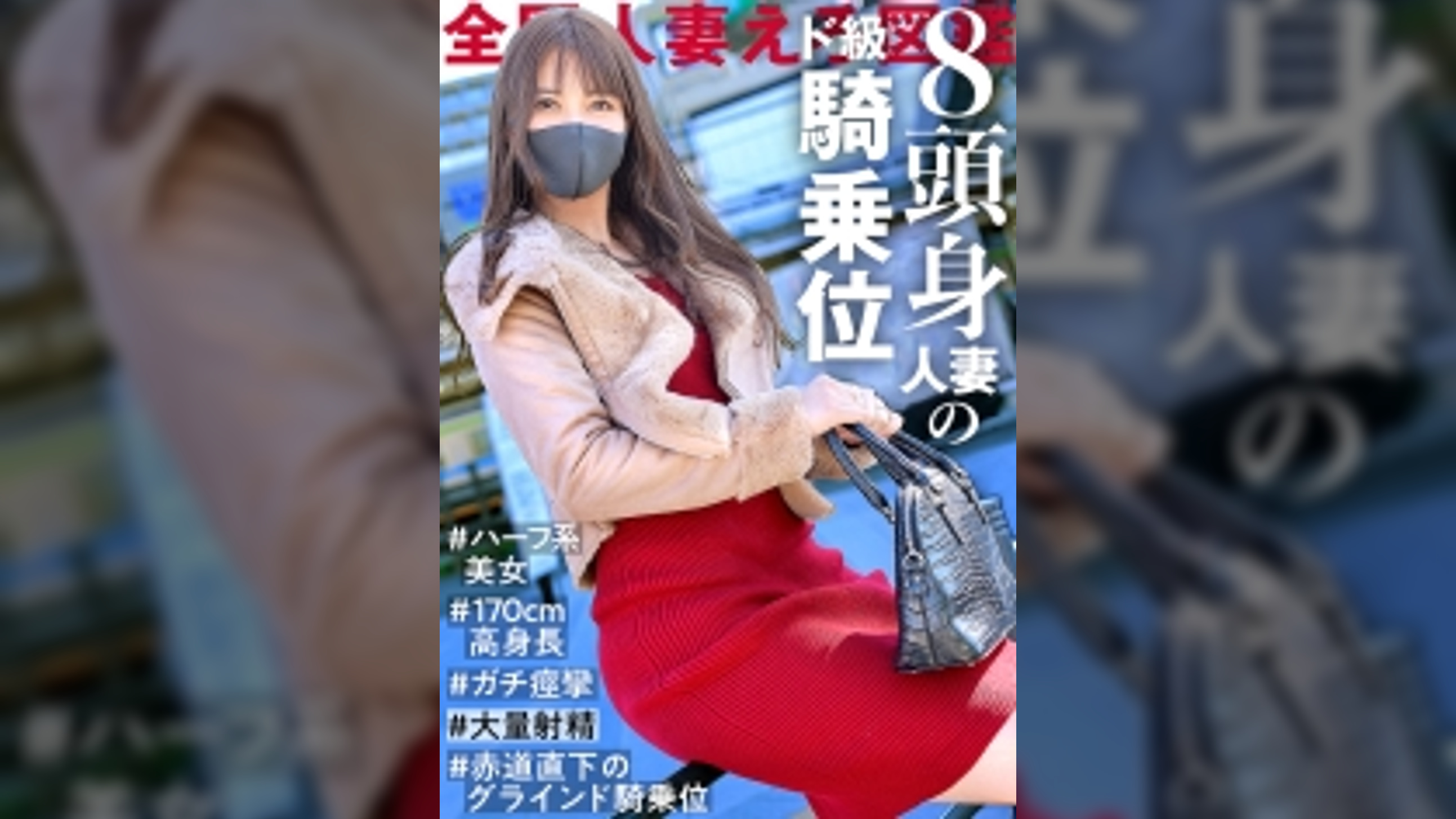 【8頭身スレンダー美人妻】普段は海外に住むハーフ系奥様登場ッ！性に淡白なダーリンは外国人。もう半年もセックスしていないらしい…。高身長170cmのスレンダーBODYは超高感度！こんなカラダ、抱かない旦那が悪いよね！ at 埼玉県さいたま市 岩槻駅前