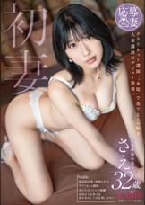 初妻 クラリネット講師、“本能”で奏でるエロ喘ぎ。人妻講師のデビュー独奏。 さえ 32歳