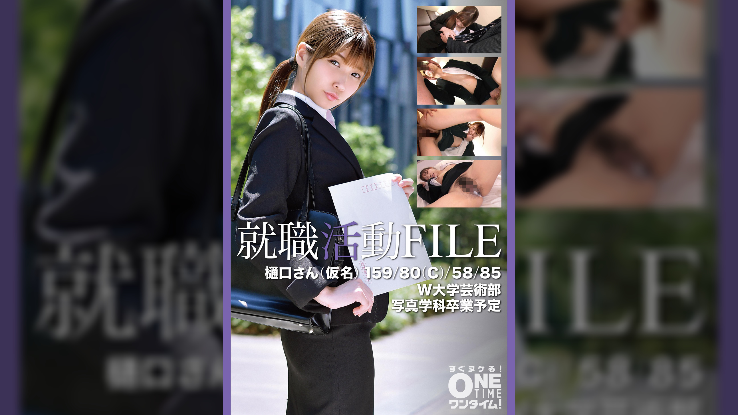 【配信専用】就職活動FILE 樋口さん(仮名)