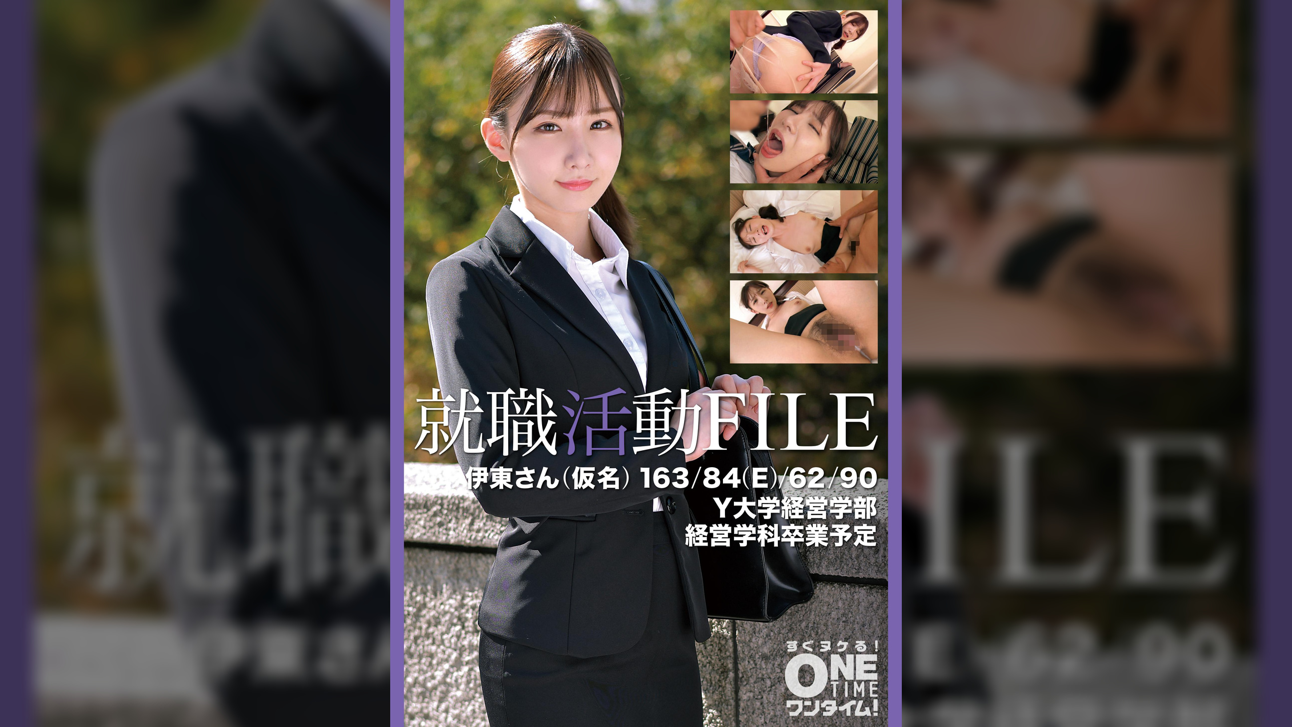 【配信専用】就職活動FILE 伊東さん（仮名）