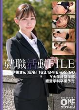 【配信専用】就職活動FILE 伊東さん（仮名）