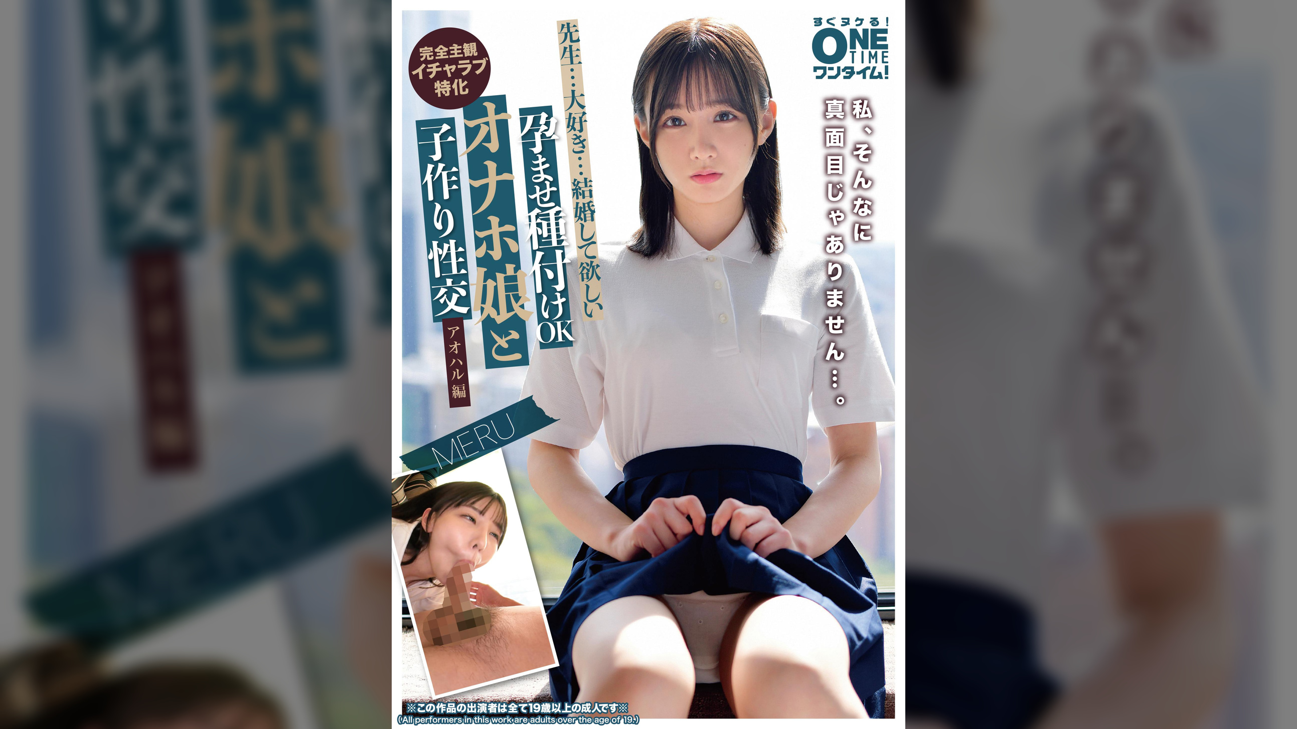 【配信専用】孕ませ種付けOK オナホ娘と子作り性交 アオハル編 MERU