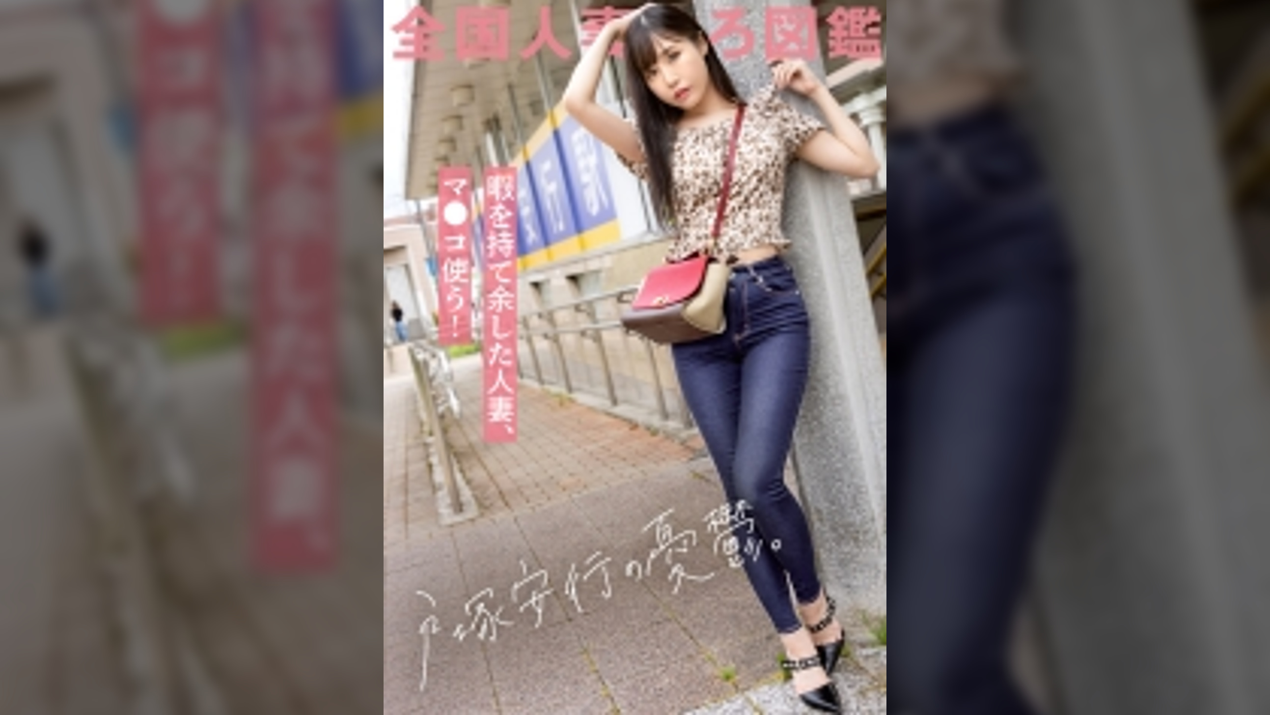 暇ですねめっちゃ(笑) 夜な夜な旦那を襲い性欲処理する日々ですよ。旦那は年下。性欲なし。専業主婦ってとにかく暇。てゆーか、私がシタい時にサセてくれない旦那なんて、価値なしじゃない？(笑) だから憂さ晴らしにAV出演ってワケ(笑) at埼玉県川口市 戸塚安行駅前