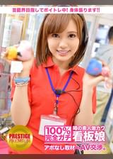 100%完全ガチ！噂の素人激カワ看板娘にアポなし取材⇒AV交渉！ target.12 芸能界目指してボイトレ中！身体張ります、ゲーセン店員 in 新大久保