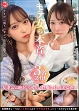 モテ女の本音。 vol.03