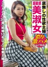 全国人妻えろ図鑑 人妻全国募集⇒出張ハメ撮り⇒ネット公開 このえさん 39歳 結婚10年以上 専業主婦 旦那さんとのカラダの相性が合わず、満たせぬ欲求をAV出演で晴らす不貞妻が現れた！豊満なカラダに芳醇な色気を振りまき、目の前の他人棒を無我夢中でしゃぶり尽くす。そして熟れた膣へと挿入された瞬間。彼女の中の"雌"が覚醒する！