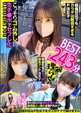 【配信専用】塩対応ベスト。イキった塩娘をチ○ポでひたすらわからせる243分 .001