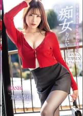 年下素人くんを気が済むまで、ずっ〜と痴女りたい… 素人宅へ突撃SEXドキュメント 元レースクイーン 斎木 香住