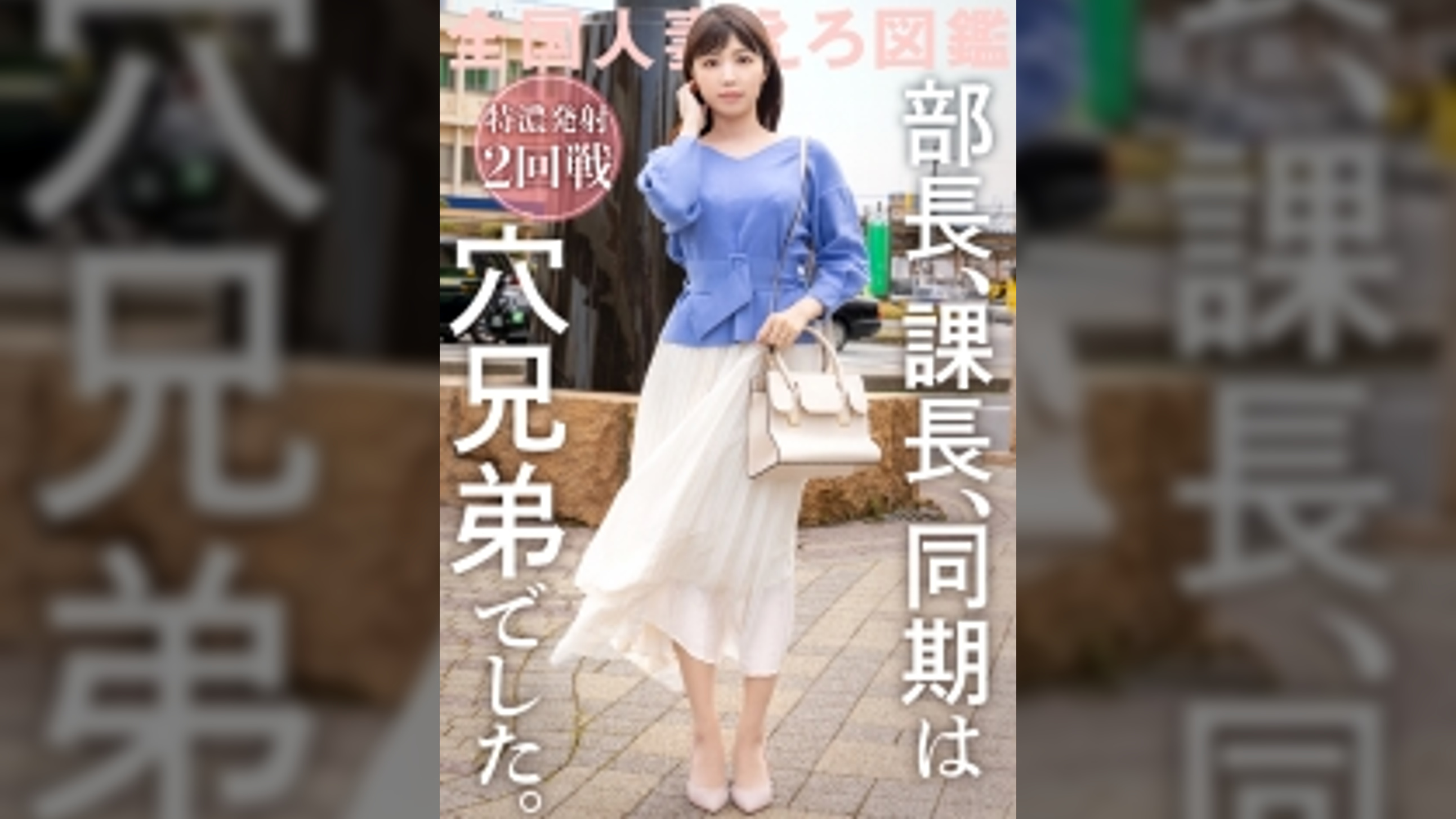 【夫の手マンが下手すぎて…】と応募してきた大人しそうな美乳妻！！こんなコト言ってるけど趣味は社内不倫。OL時代は会社のデスクでもマ●イのトイレでも男を食い散らかしてた性豪妻。「奥が気持ち良すぎて…今日のことは忘れられません」って、、、アナタ、、、、今度はカメラ持たずにプライベートでハメに行きますwww at 千葉県木更津市 木更津駅前