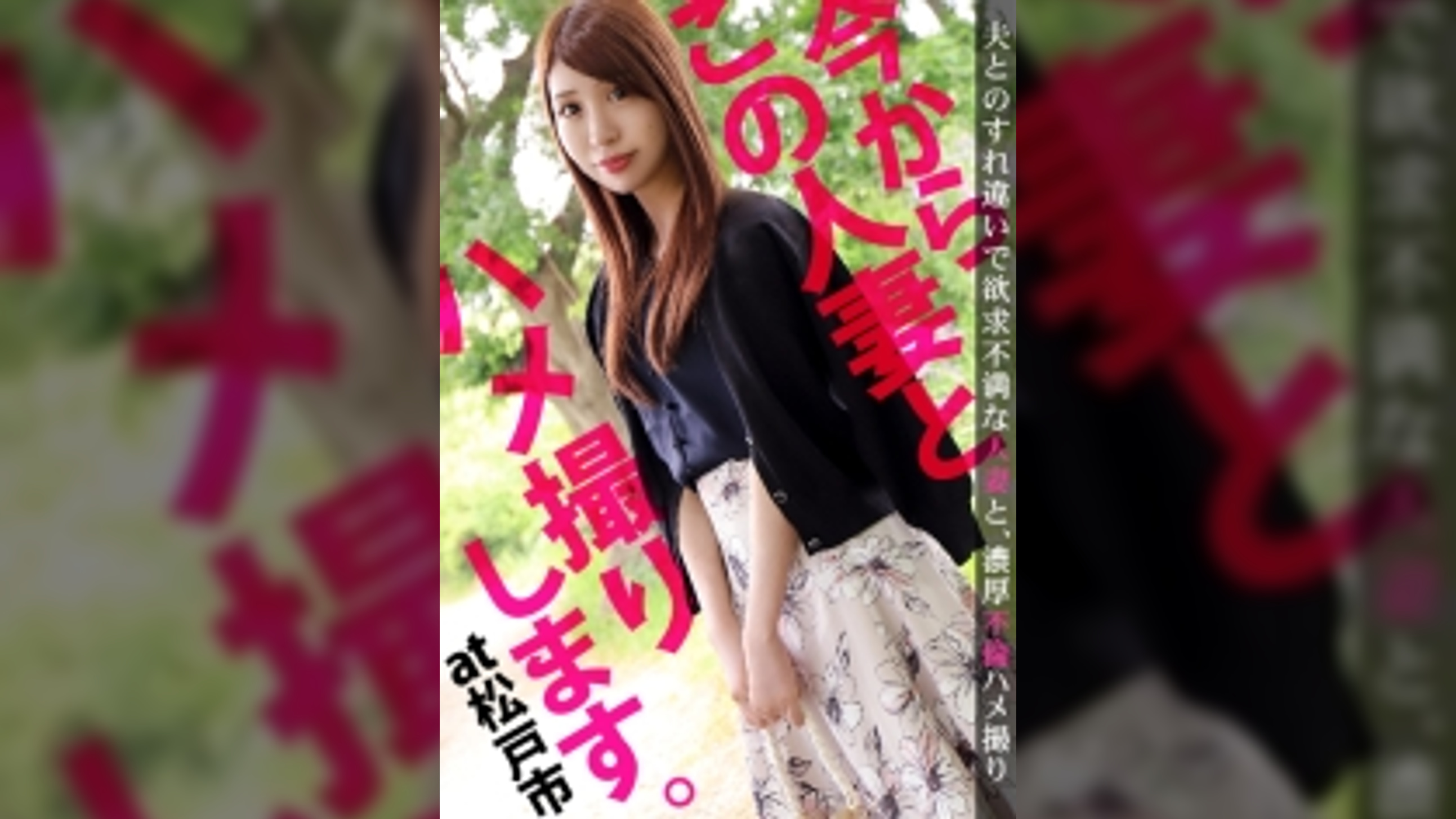 【旦那には言えないハメ撮り願望を叶えに…】今からこの人妻とハメ撮りします。07 at 千葉県松戸市 すれ違い生活の末に家庭内別居状態…たまった性欲を吐き出すついでに憧れのハメ撮りも体験できれば一石二鳥！巧みなフェラテクと締め付け絶品キツマンに脱帽！