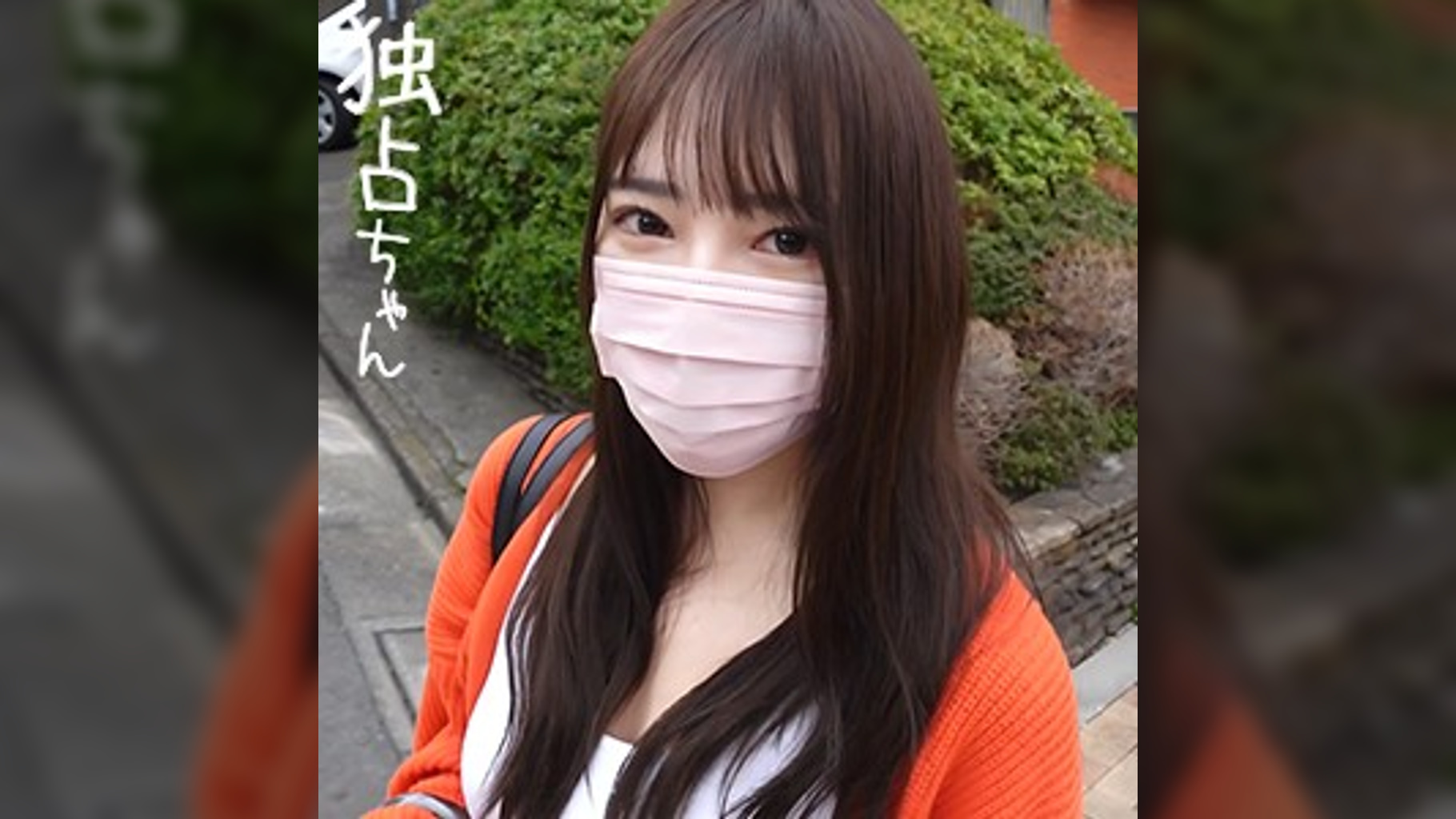 【配信専用】【イくことを諦めないで！】ウブな感じ方がかわいすぎる！快感を知りたい文学才女！【みお(24)】