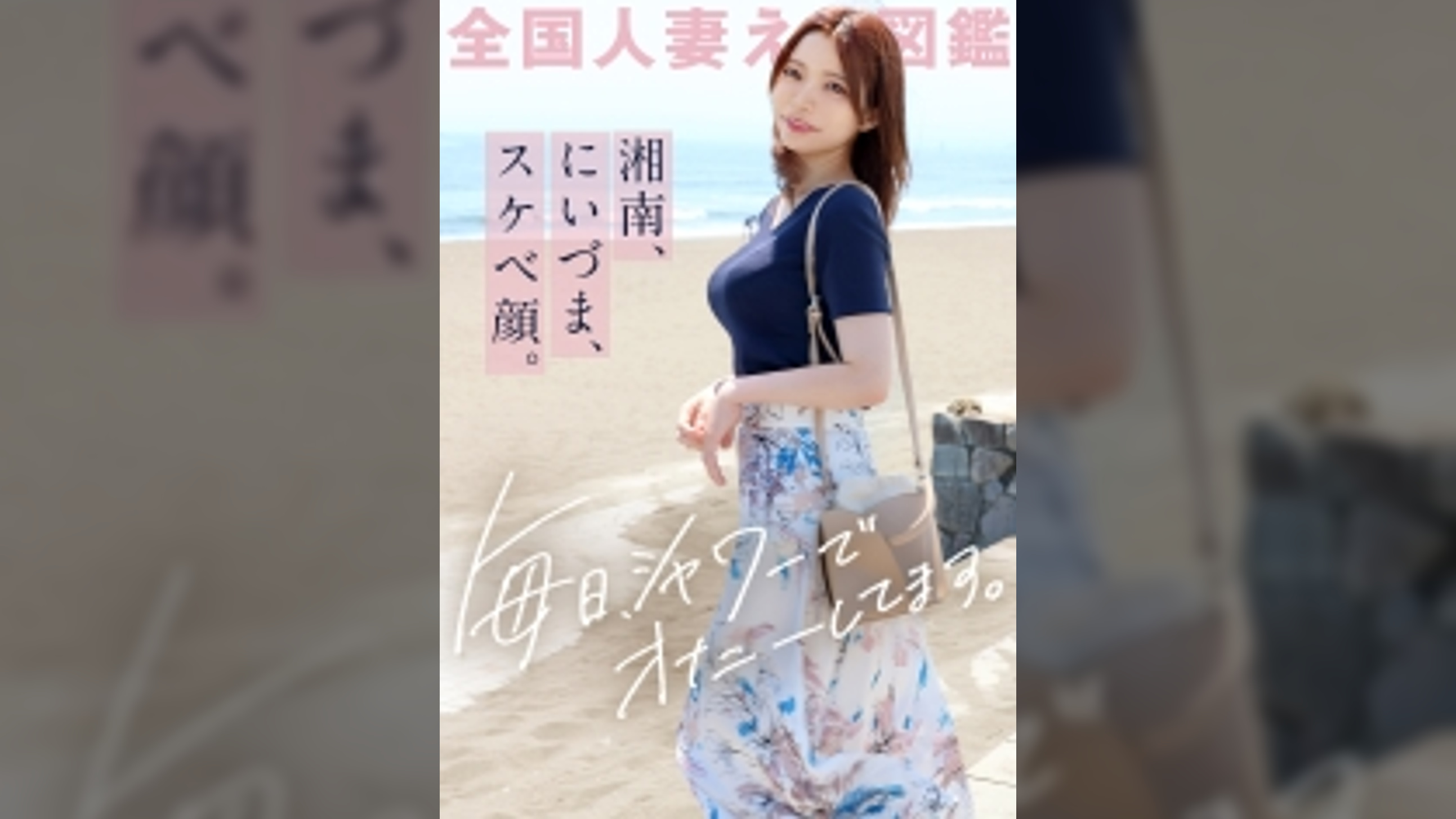 【毎日シャワーでオナニーしてます。】「貯金が心配で…」と言いつつヤりたい盛りの湘南新妻がAV応募！自慢のH乳を揺らしながら悶絶絶頂。この奥さん、イってる時ずーーーっと涎垂らしながら痙攣してる…これは本物のどスケベ妻だ…湘南はやはりエロ妻の宝庫ですなwww at神奈川県平塚市 平塚駅前