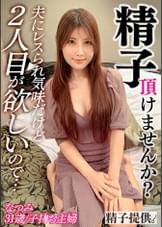「もう他人の種でいいや」もう1人産みたいレスられ妻なつみさん(31)美乳スレンダーボディが久々ザーメンに大悦び！