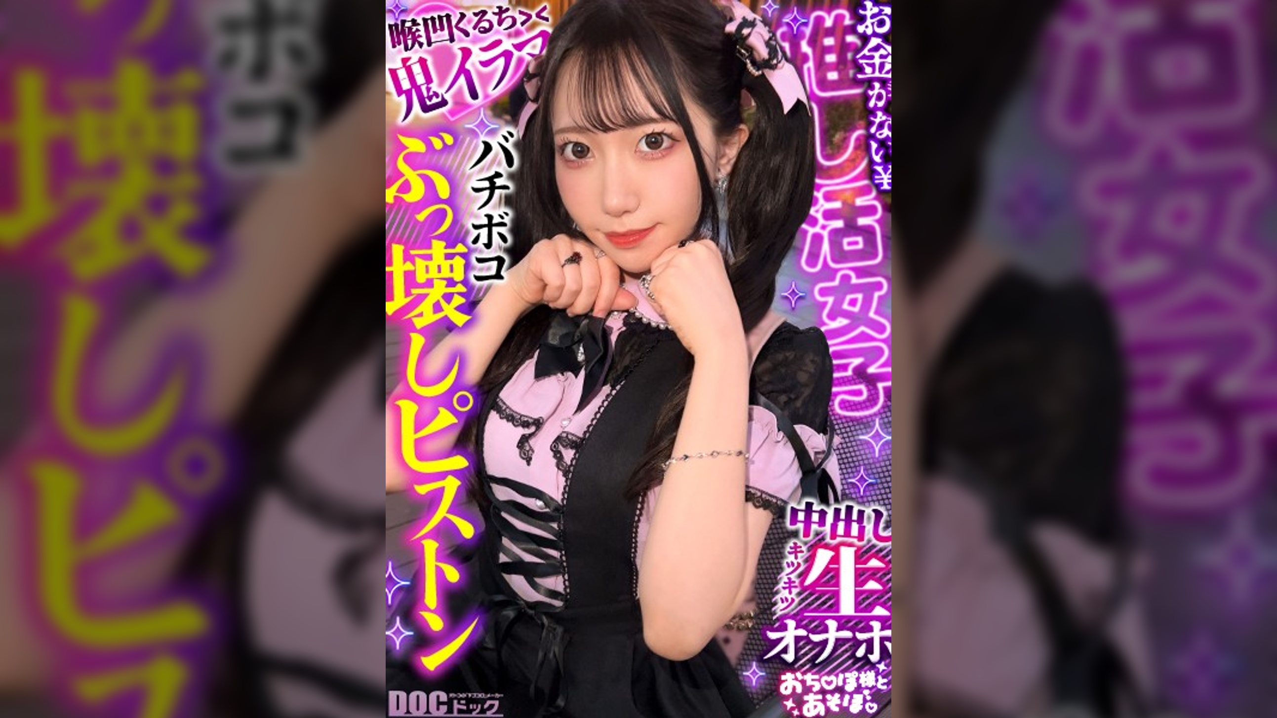 【配信専用】【ソシャゲ廃課金ツインテガール】財布も家族も崩壊寸前！？ガチャを餌に華奢なカラダとキツマン使い放題っ♪ハンドルイラマでガシガシオナホ状態！苦しいけど気持ちいい…！スレンダーボディをくねらせてイキ狂い！ゲーム漬けで溜まってた性欲が大爆発！【おち●ぽ様とあそぼ。】【ひなちゅ】