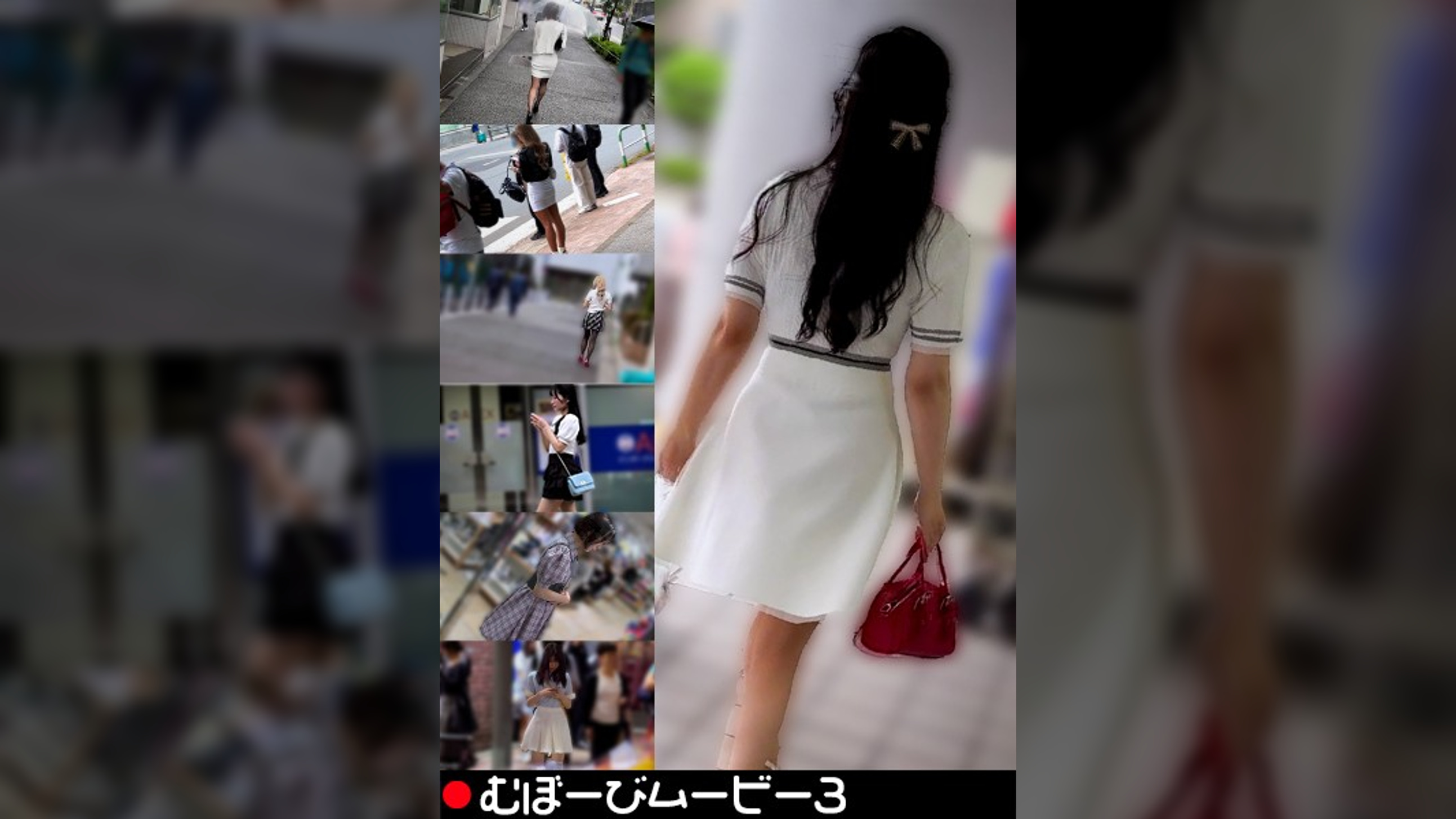 【配信専用】むぼーびムービー3