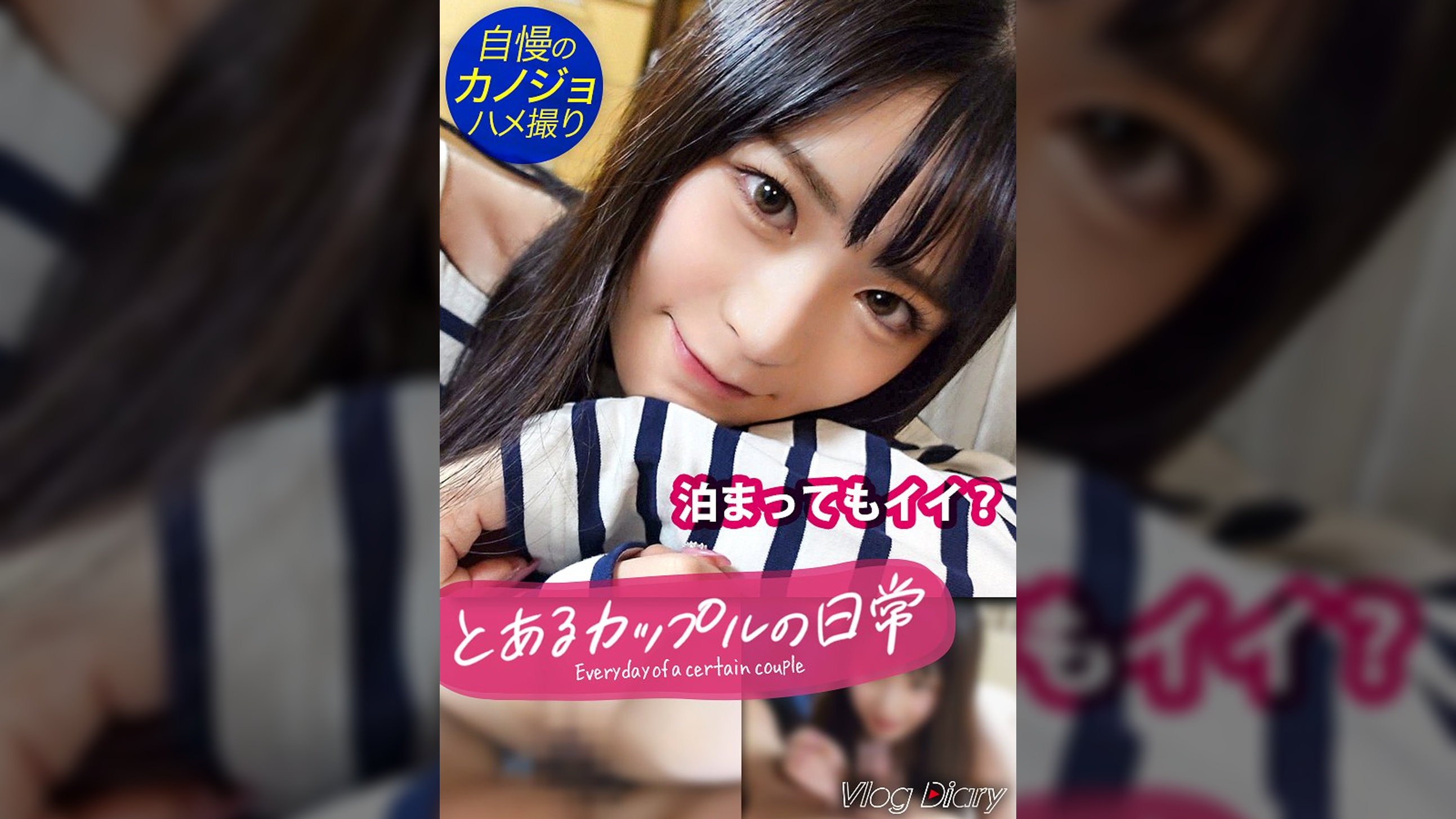 【個人撮影】透明感100%！黒髪ロングで甘え上手な年下彼女♪超清楚系かと思いきや、どエロいフェラ顔とうねり騎乗位でガンガン搾り取る！！いつもより大胆な彼女に彼氏くんもタジタジ(笑)【カップルY●uTuberの中目黒&代官山デートVLOG→恋人SEXリアルハメ撮り！！！】#004