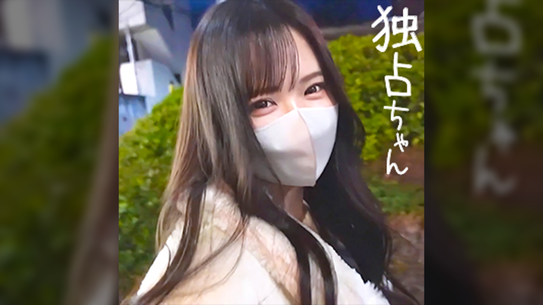 【配信専用】【しぬほど気持ちいいSEX】誰もがハメたい美女とプラベ密会！これぞスレンダー巨乳の真骨頂！【なるみ(24)】