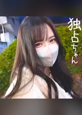 【配信専用】【しぬほど気持ちいいSEX】誰もがハメたい美女とプラベ密会！これぞスレンダー巨乳の真骨頂！【なるみ(24)】