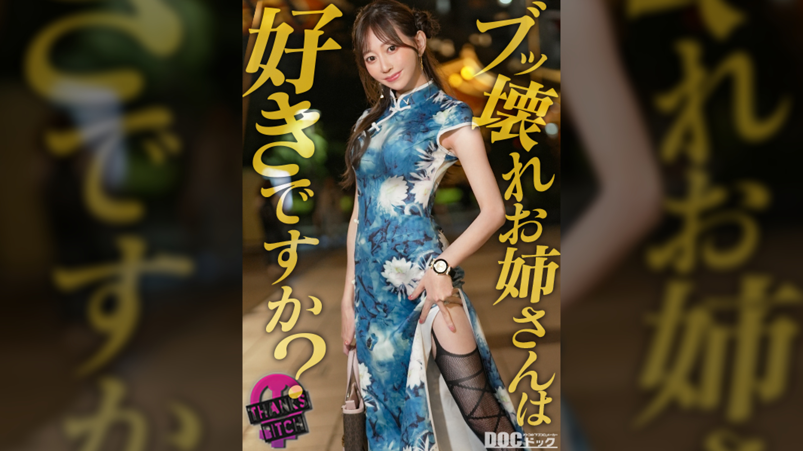 【美尻チャイナ服と放尿プレイ】欲求不満美女が大好きな男優と全力セックス！無修正チ●コに大興奮でオナりながら歯磨きフェラ！がっつり中出し後も「もっとシたいのに…」エグイ手コキで勃起！ヤリまくり出しまくり生ハメ連戦！！【Thanks Bitch】【愛奈】