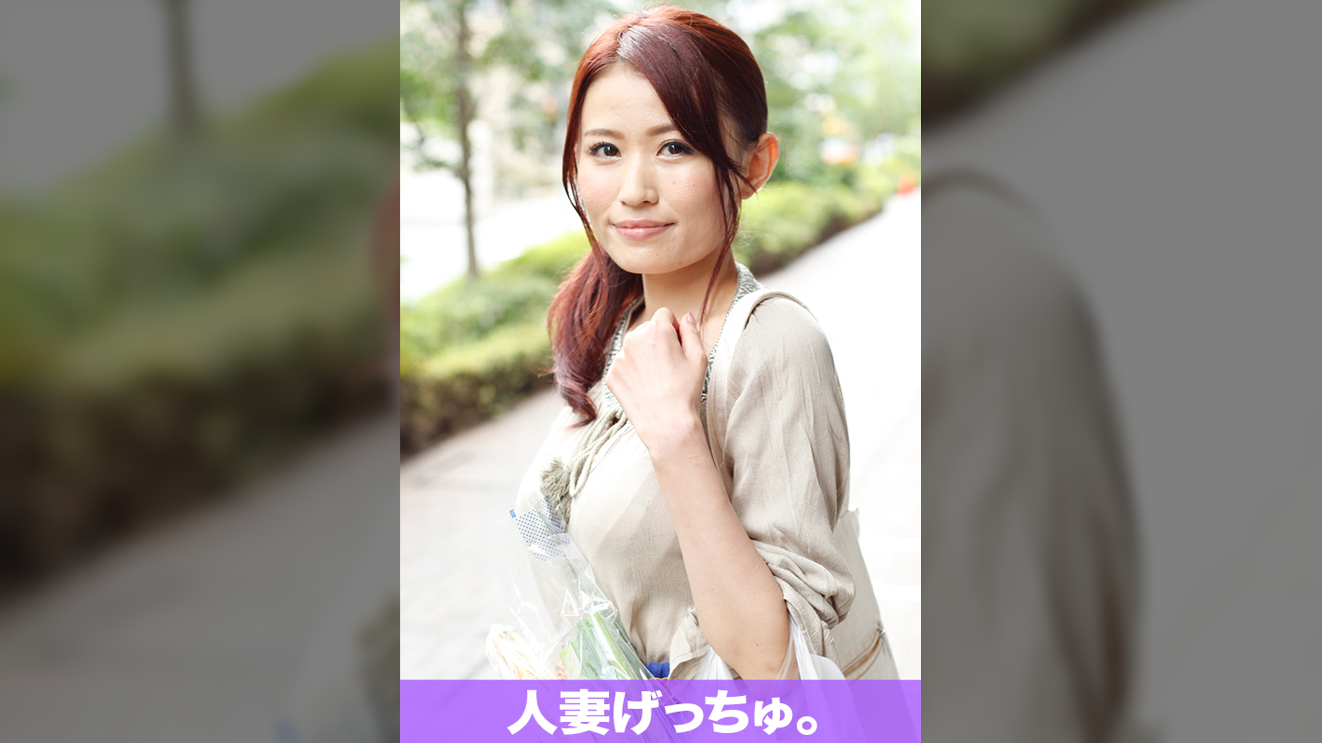 人妻げっちゅ。　唯（33）①