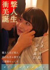 衝撃美人誕生　今井麻衣降臨