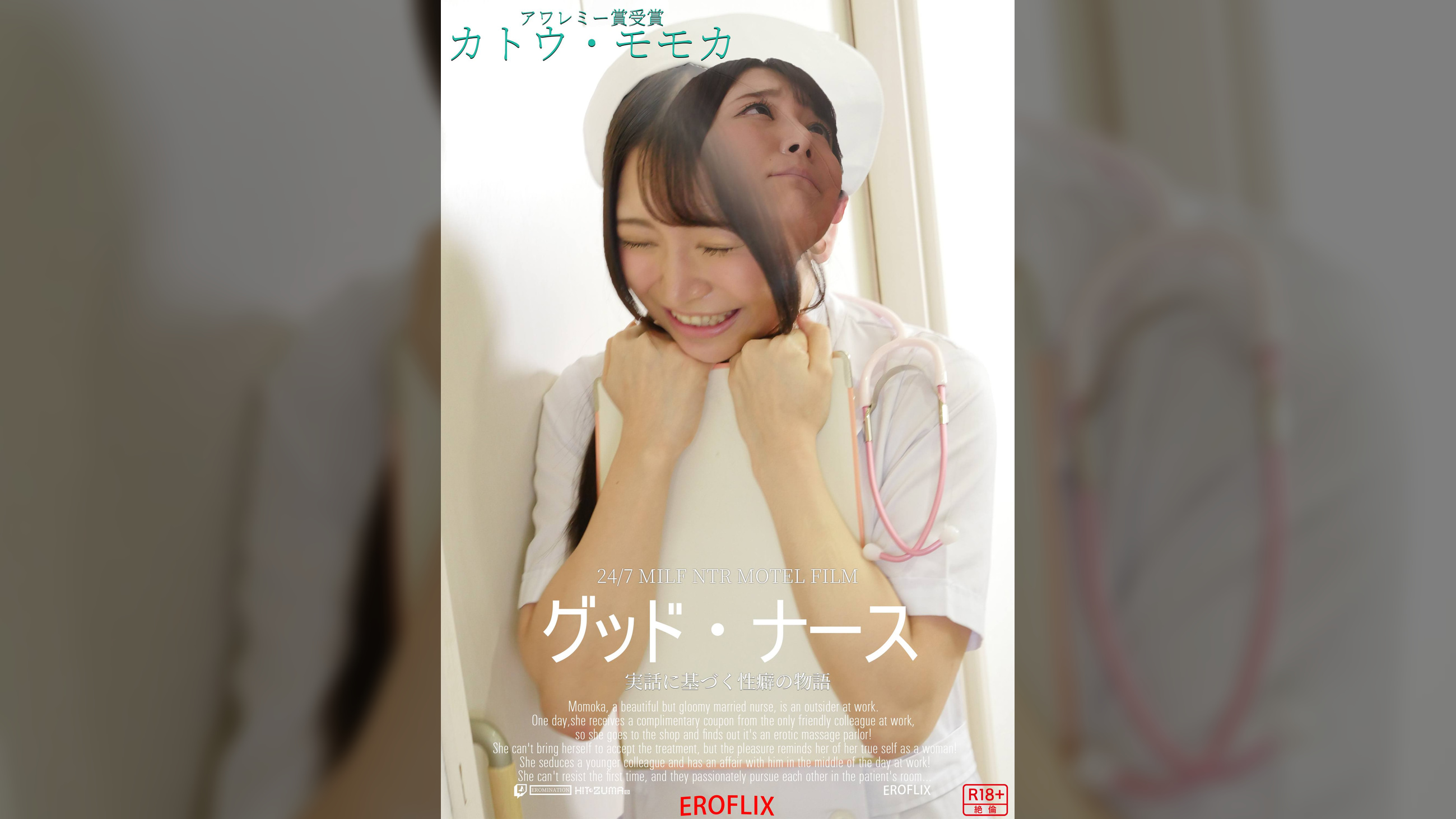 グッド・ナース