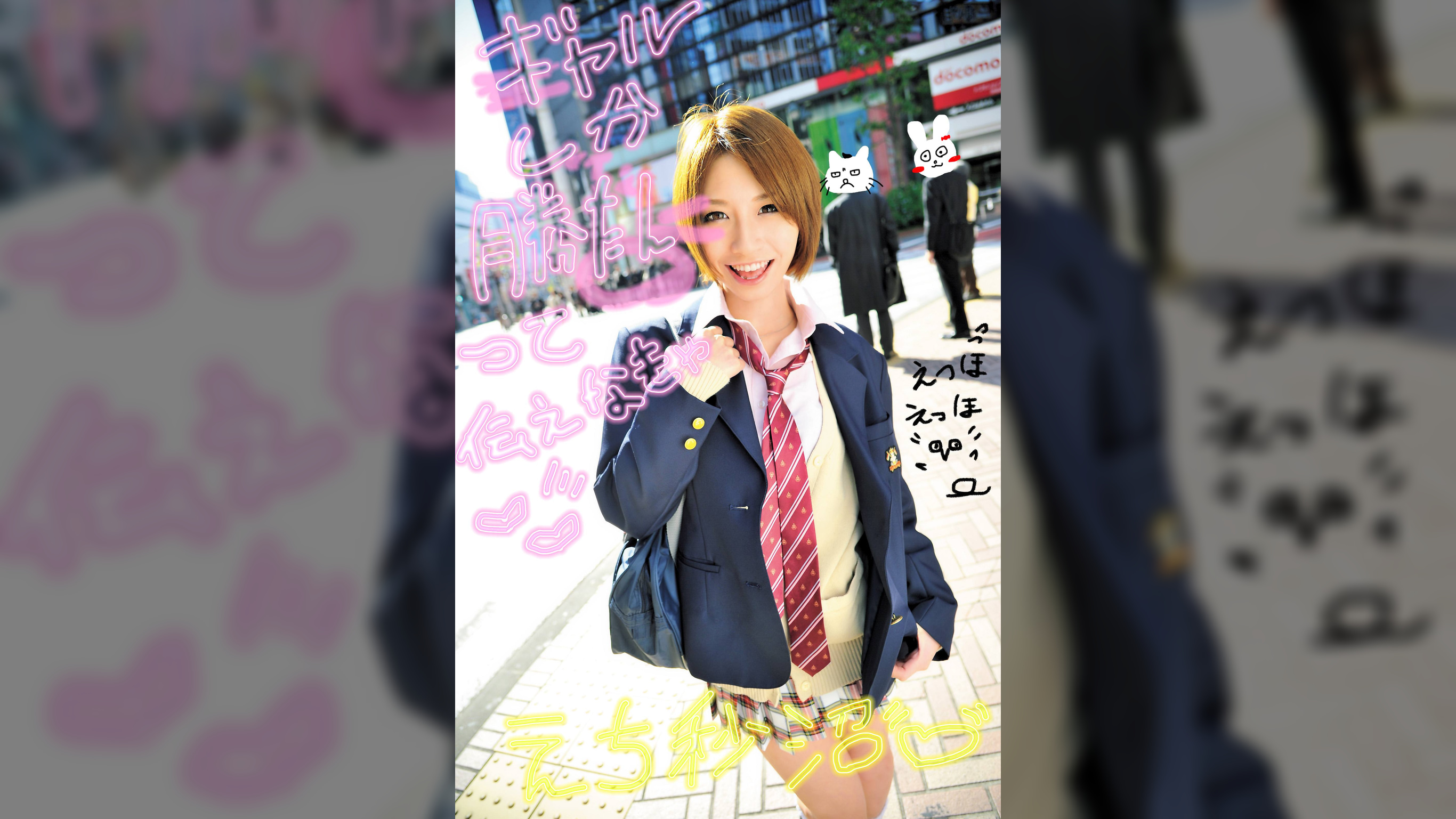 ギャルしか勝たんって伝えなきゃ！