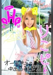 家出少女を拾ったら水着にオナニー、手錠など何でも言うことを聞いてくれるようになったりこちゃんとお返し中出しえっち