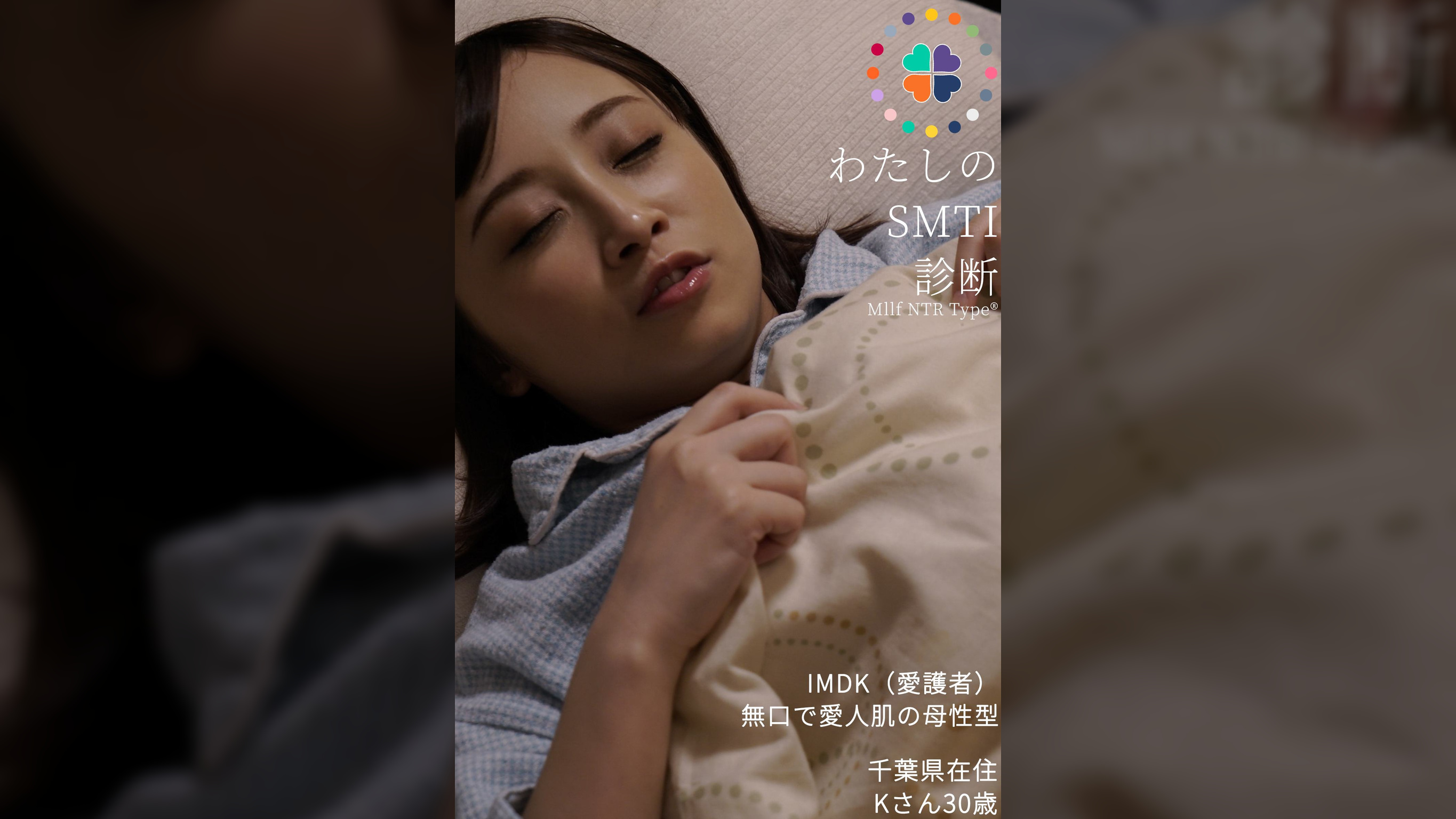 私のSMTI診断　Kさん