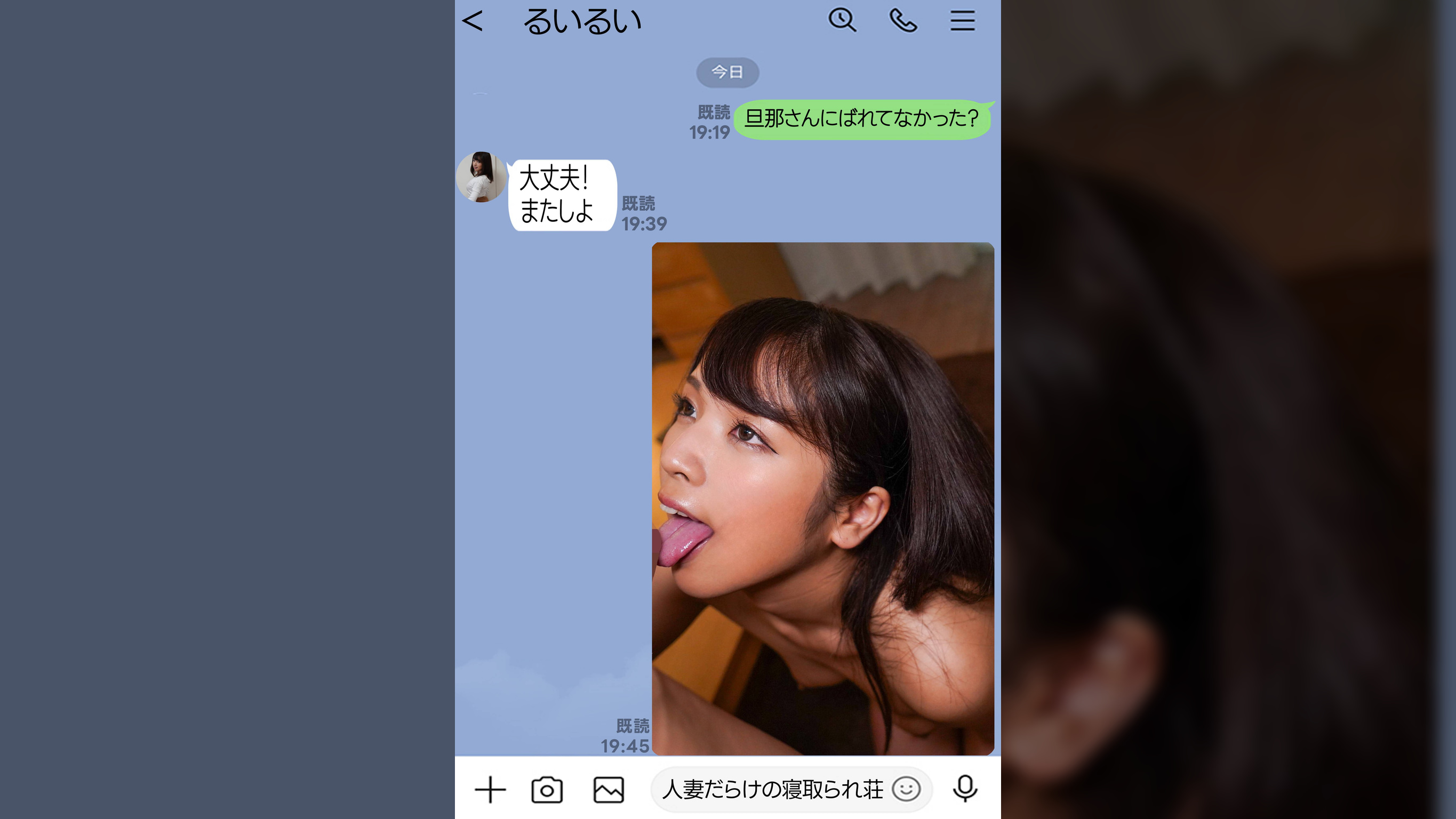 燃え上がる不倫L●NE流出　柊るい