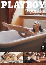 PLAYBOY Tryst List エピソード3