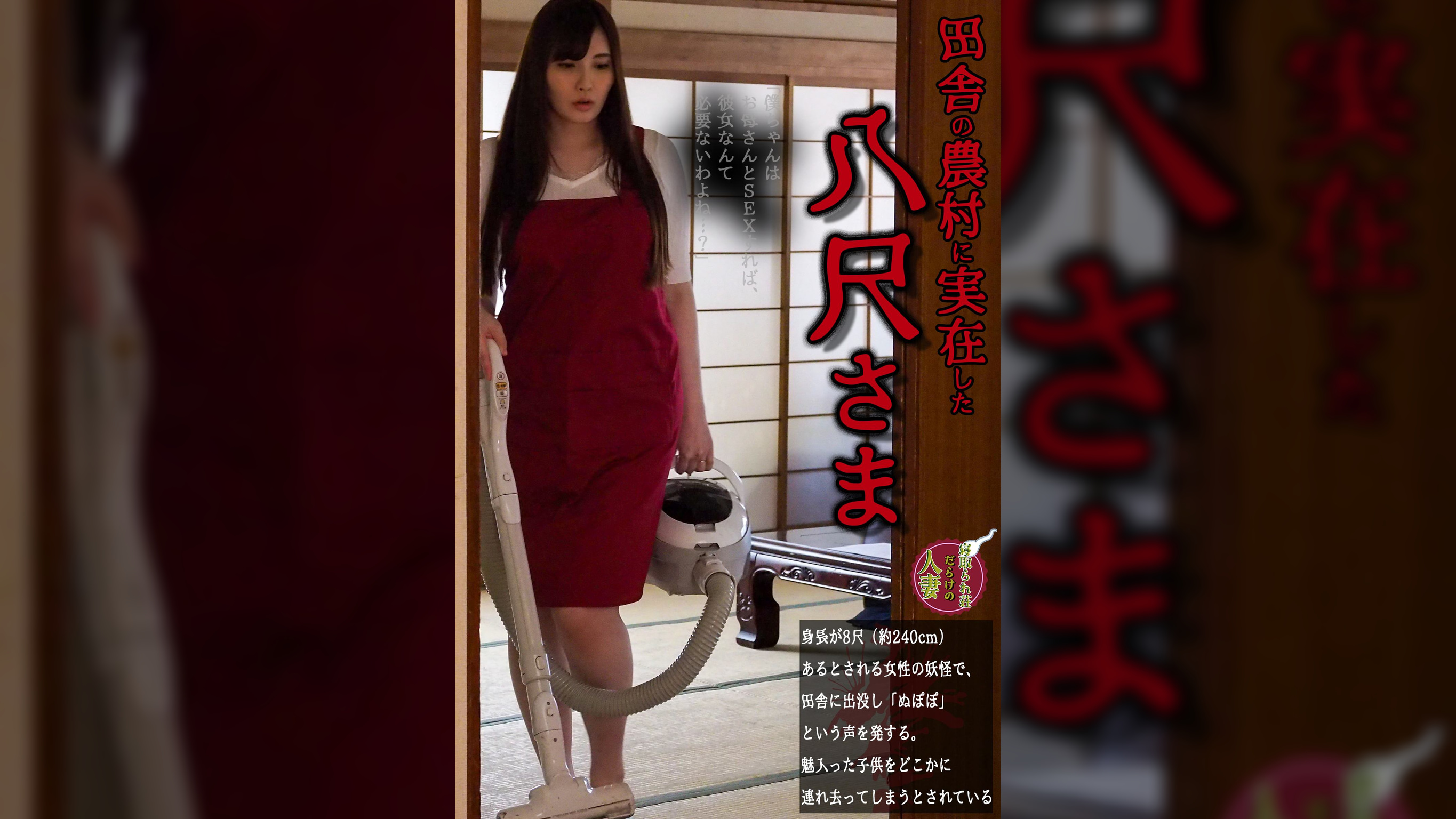田舎の農村に存在した八尺様