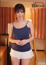 人妻だらけの寝取られ荘 101号室 ゆうなさん