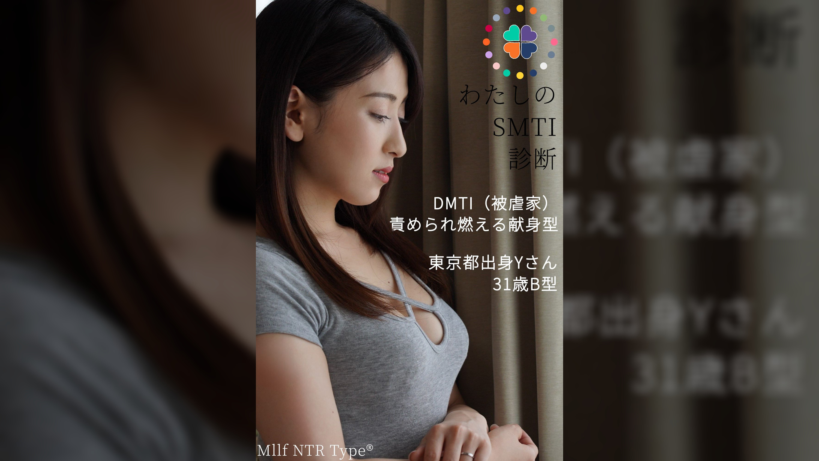 私のSMTI診断　Yさん