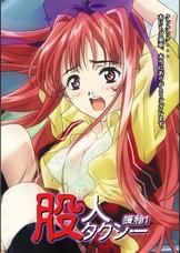 股人タクシー　獲物1　令嬢・さつき