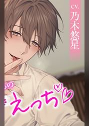 嫉妬が大爆発しちゃった執着甘S彼氏からのクリ責めお仕置きえっち