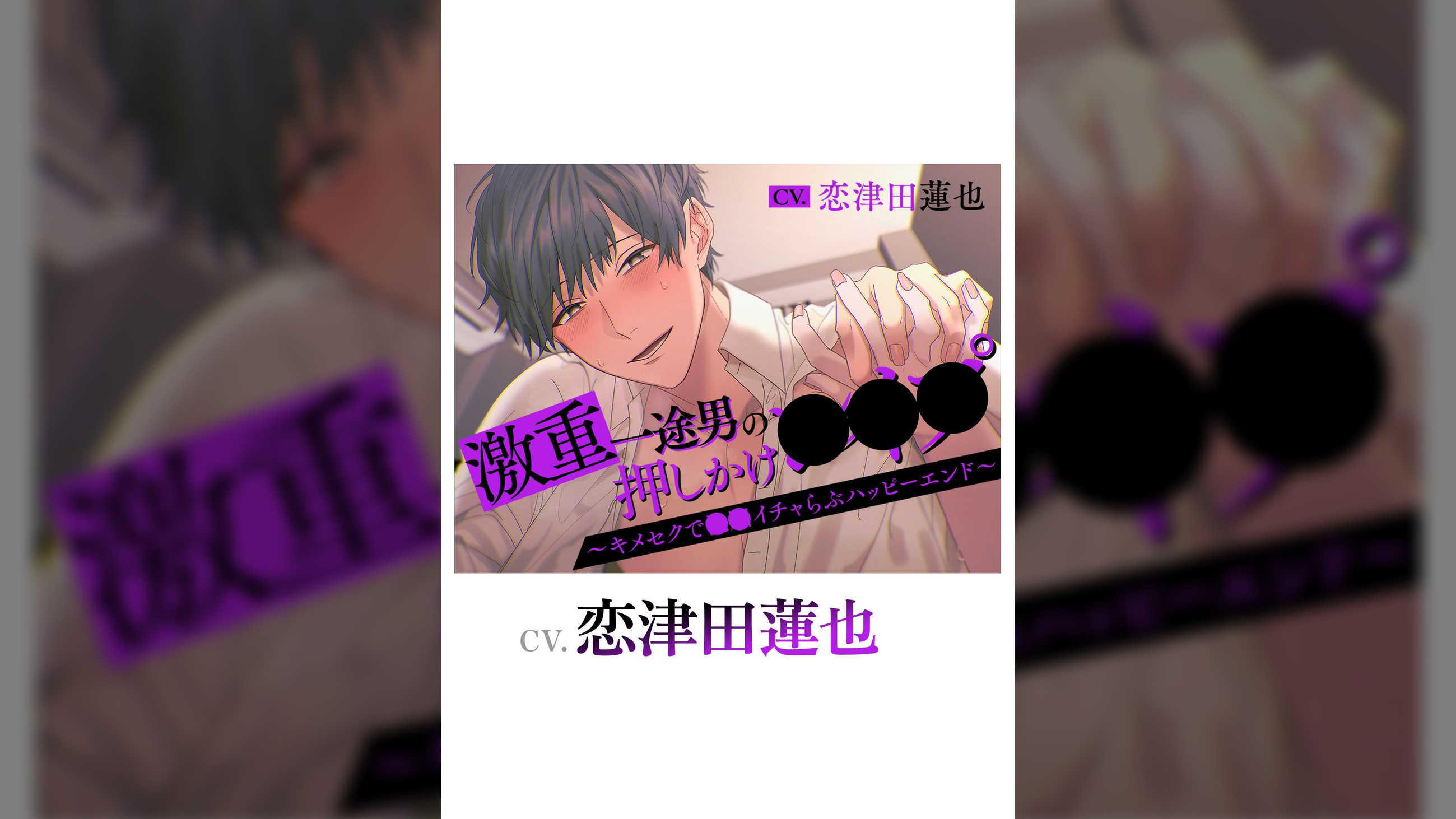 激重一途男の押しかけ●●●～キメセクで●●イチャらぶハッピーエンド～