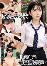 華奢ボディにちっぱい＆ぷる尻が眩しい華奢で可憐なカラダを震わせ乱れ喘ぐ 美少女スター降臨 りりあ 