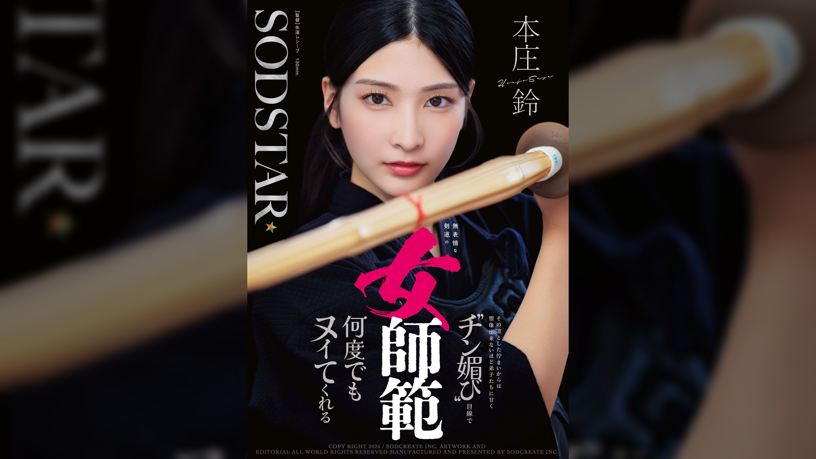 無表情な剣道の女師範 その凛とした佇まいからは想像出来ないほど弟子たちに甘く”チン媚び”目線で何度でもヌイてくれる　本庄鈴