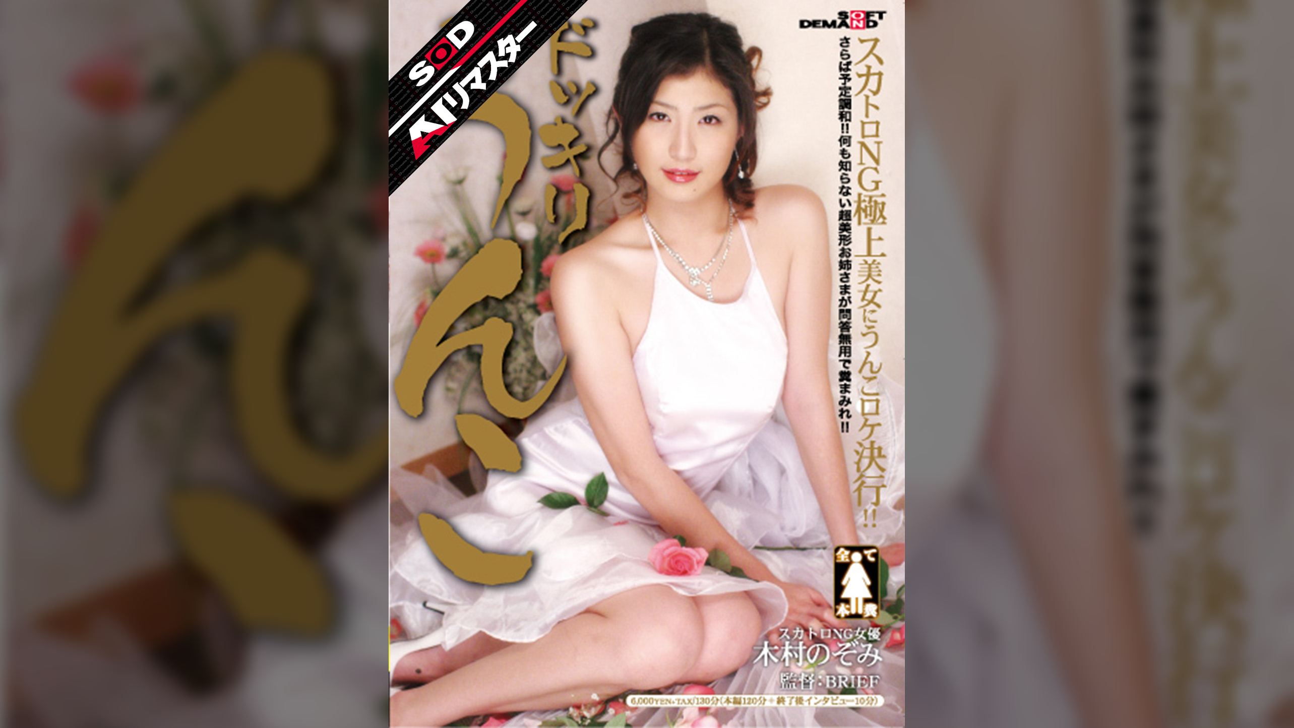 【AIリマスター】ドッキリうんこ 木村のぞみ